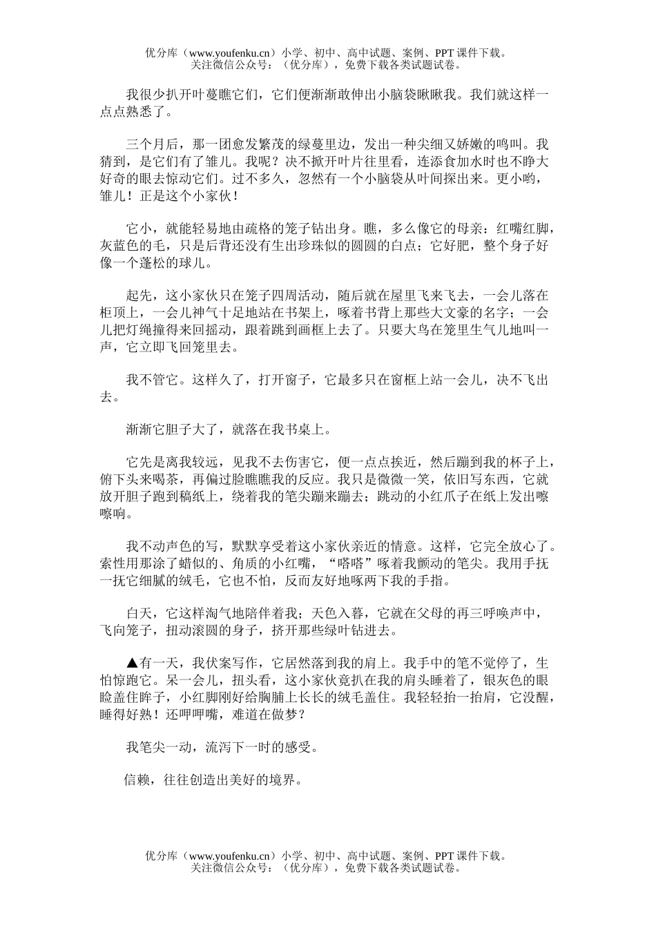 初中八年级语文练习第三单元试卷_第2页