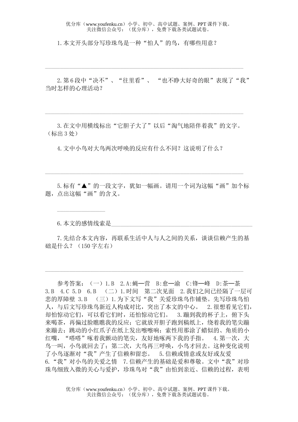 初中八年级语文练习第三单元试卷_第3页