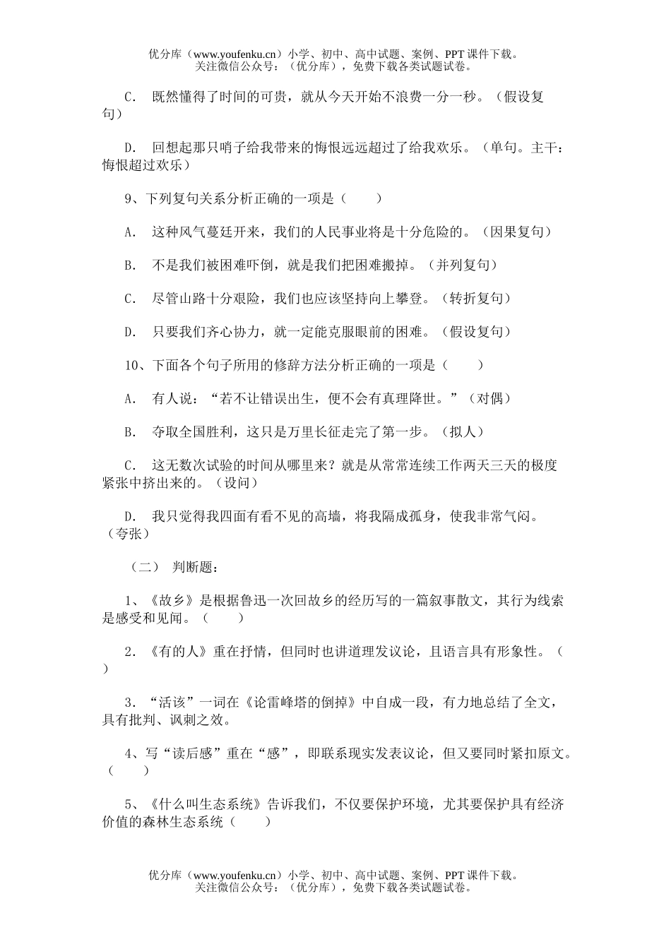 初中八年级语文练习第四单元试卷_第3页