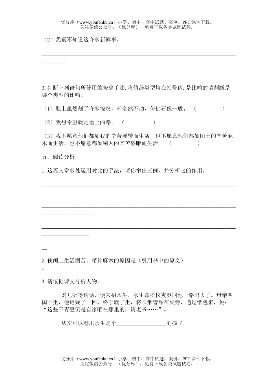 初中八年级语文练习第一单元试卷_第2页