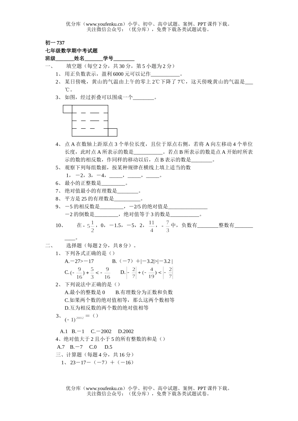 初中七年级数学期中考试卷_第1页