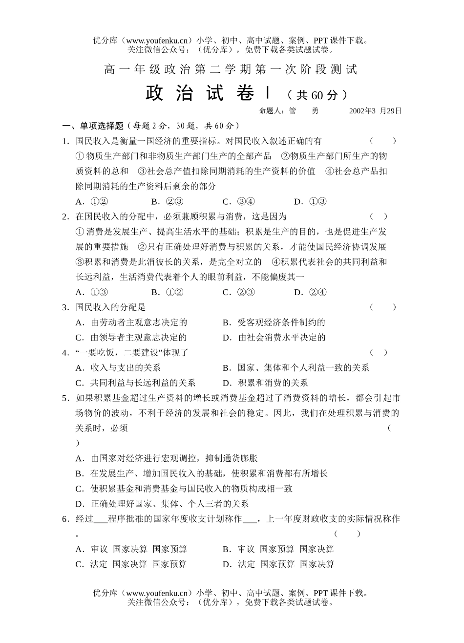 高中一年级政治高第二学期第一次阶段测试卷_第1页