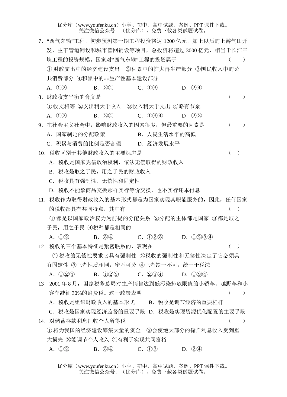 高中一年级政治高第二学期第一次阶段测试卷_第2页