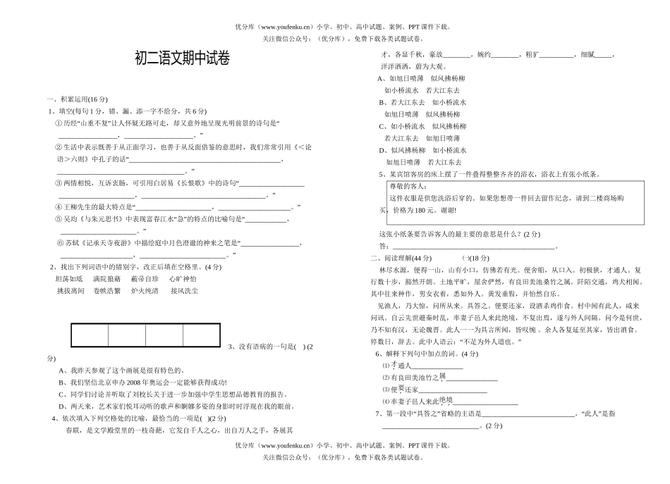 初中八年级语文期中考试卷_第1页