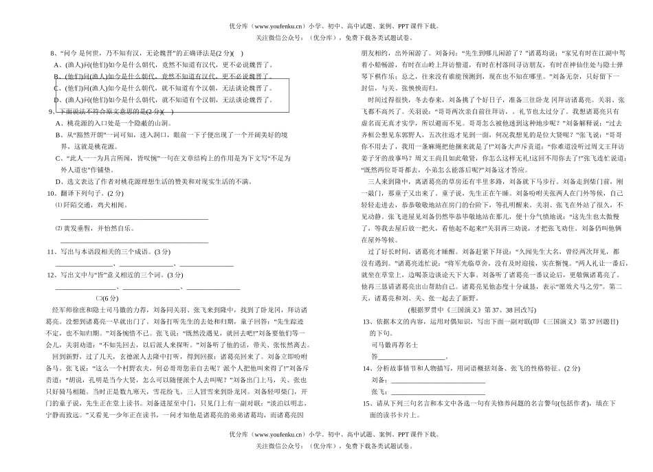 初中八年级语文期中考试卷_第2页