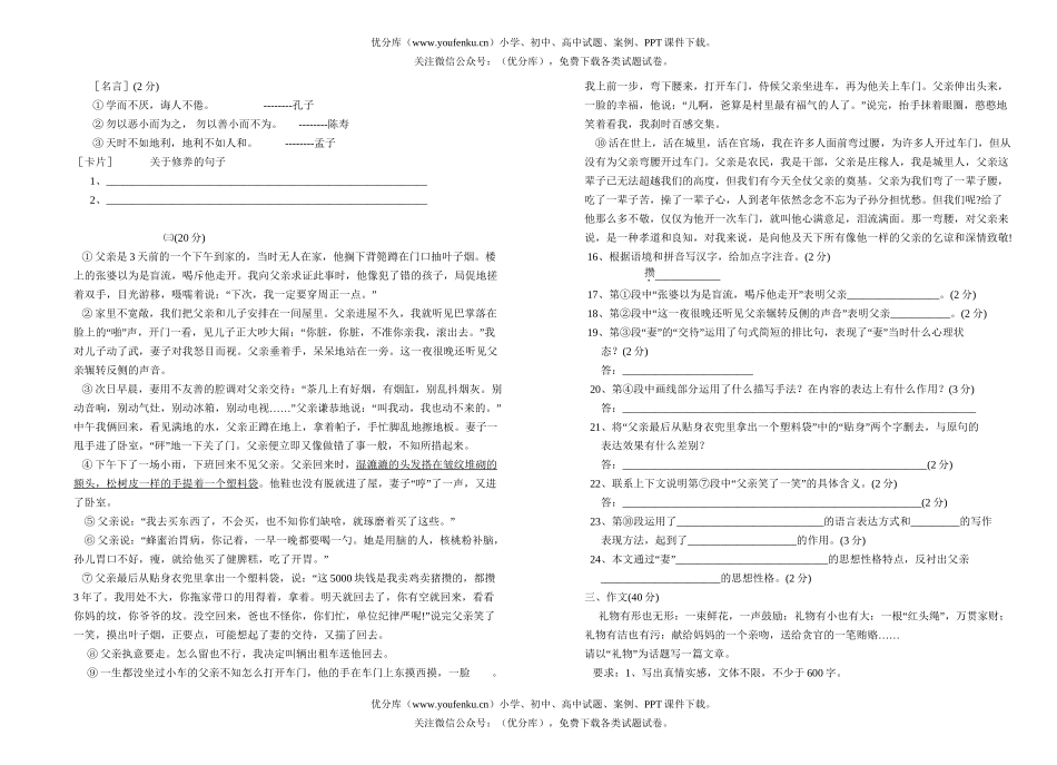 初中八年级语文期中考试卷_第3页