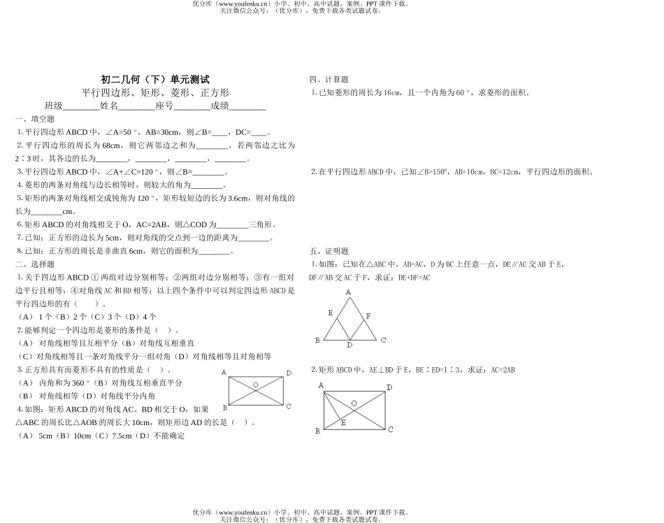初中八年级数学几何(下)单元测试卷_第1页