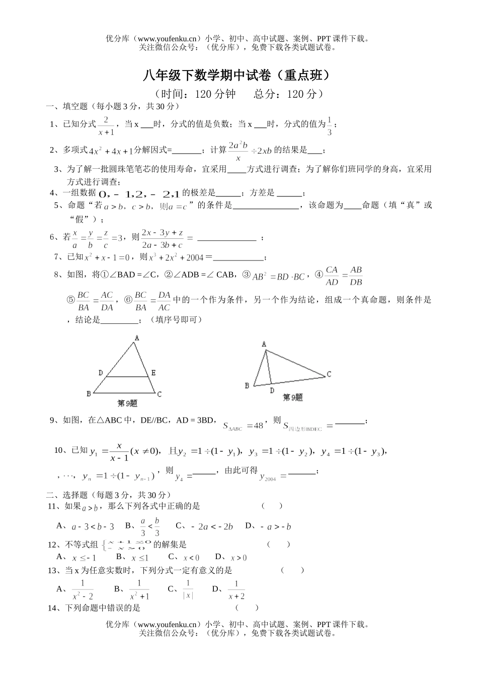 初中八年级数学下期中试卷_第1页