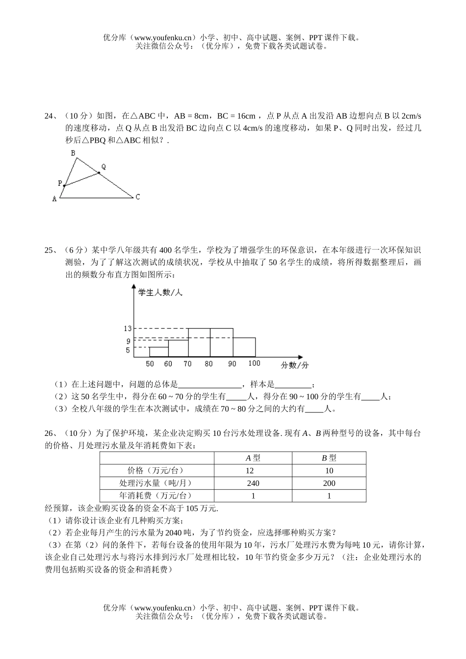 初中八年级数学下期中试卷_第3页