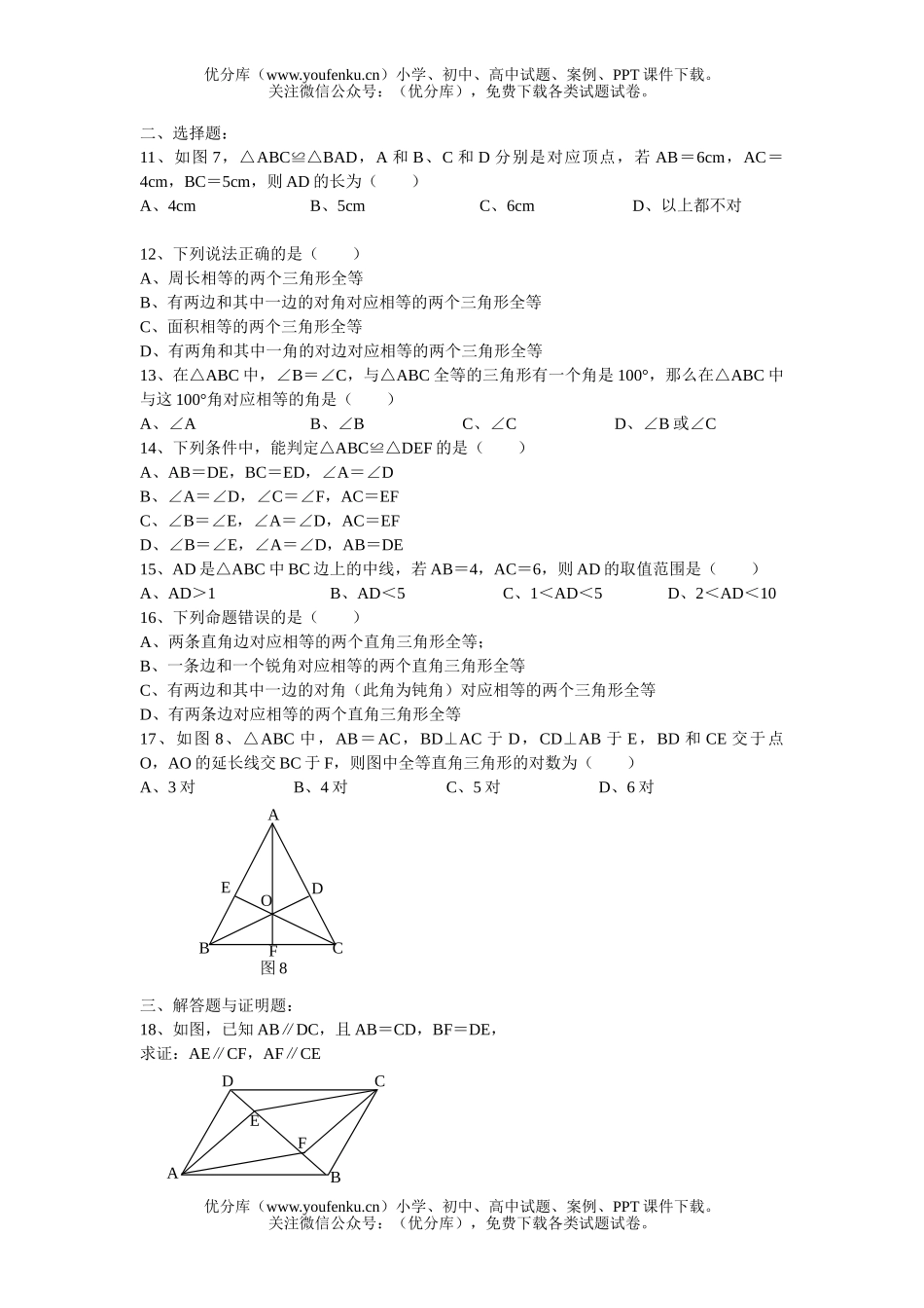 初中八年级数学几何全等三角形检测试卷_第2页