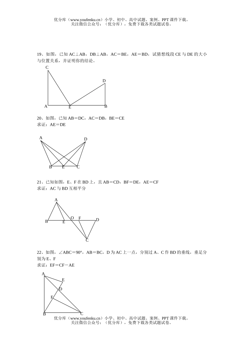 初中八年级数学几何全等三角形检测试卷_第3页