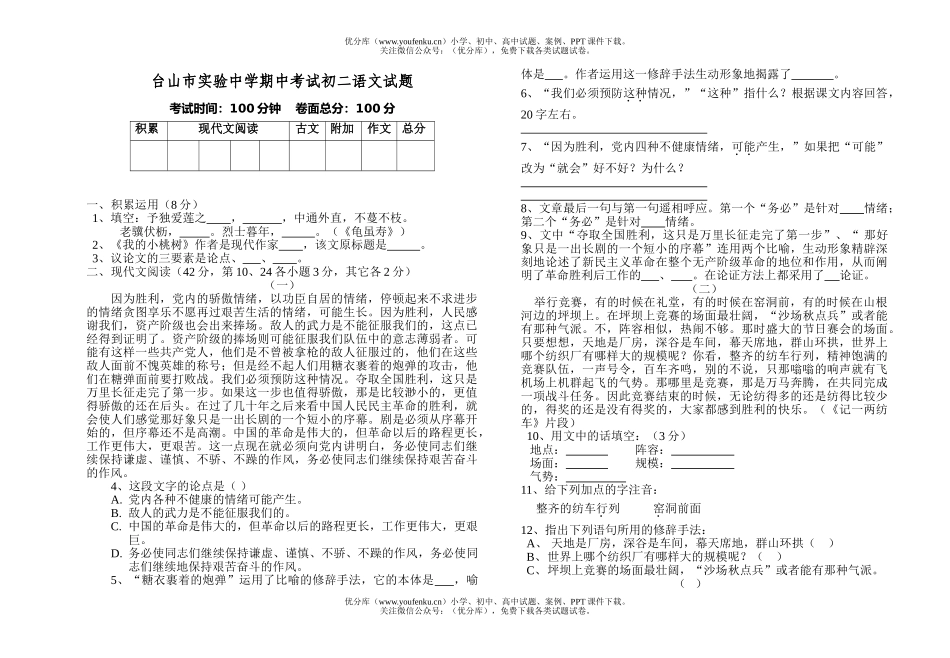 初中八年级语文期中考试2试卷_第1页