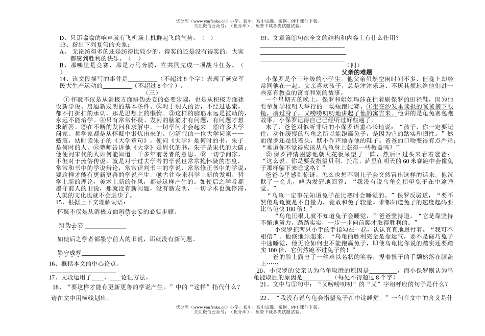 初中八年级语文期中考试2试卷_第2页