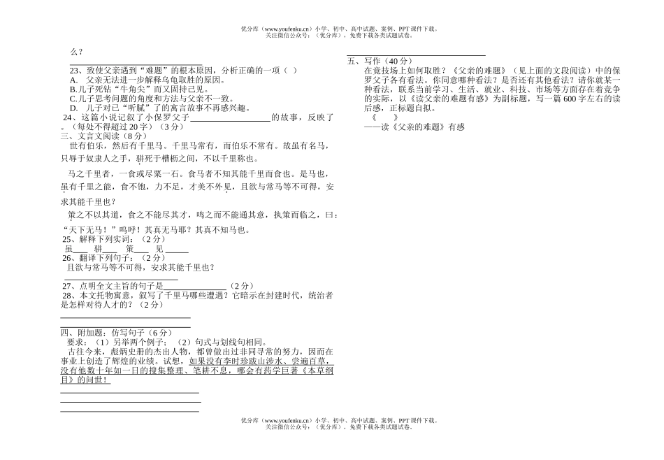 初中八年级语文期中考试2试卷_第3页