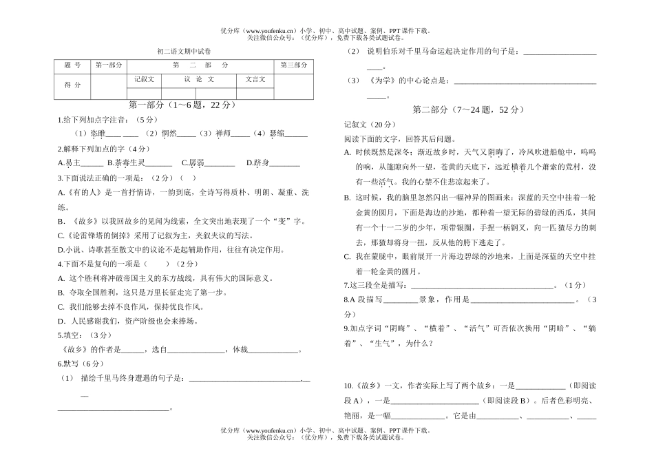 初中八年级语文期中试卷_第1页