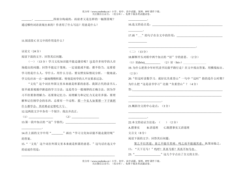 初中八年级语文期中试卷_第2页