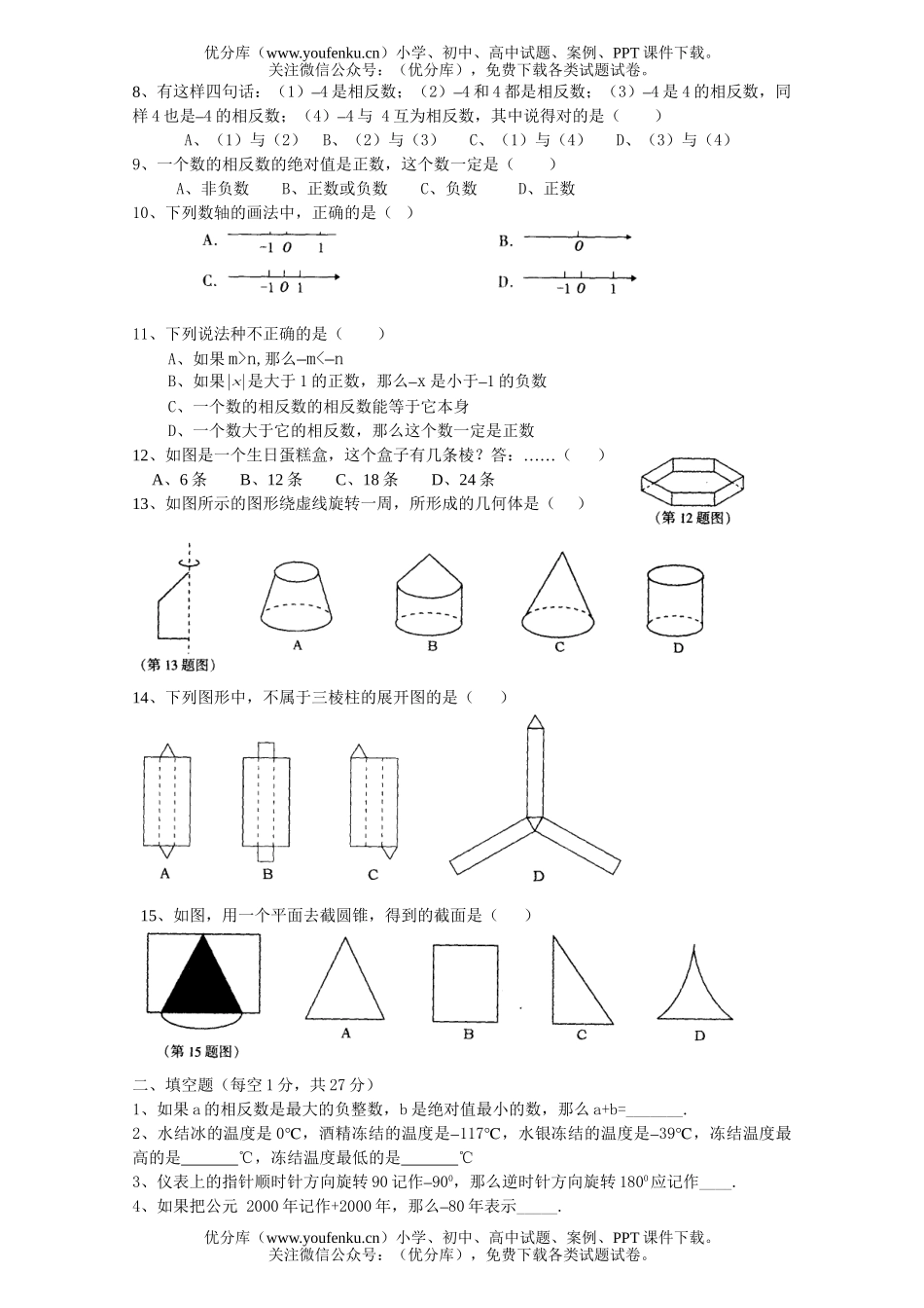 初中七年级数学上期第一次月考试卷_第1页