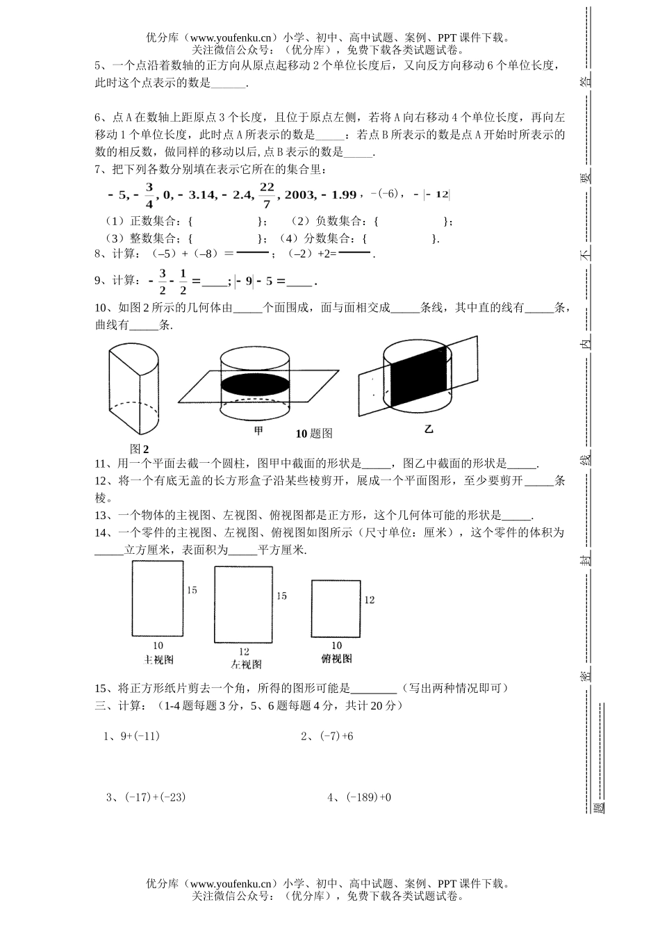 初中七年级数学上期第一次月考试卷_第2页