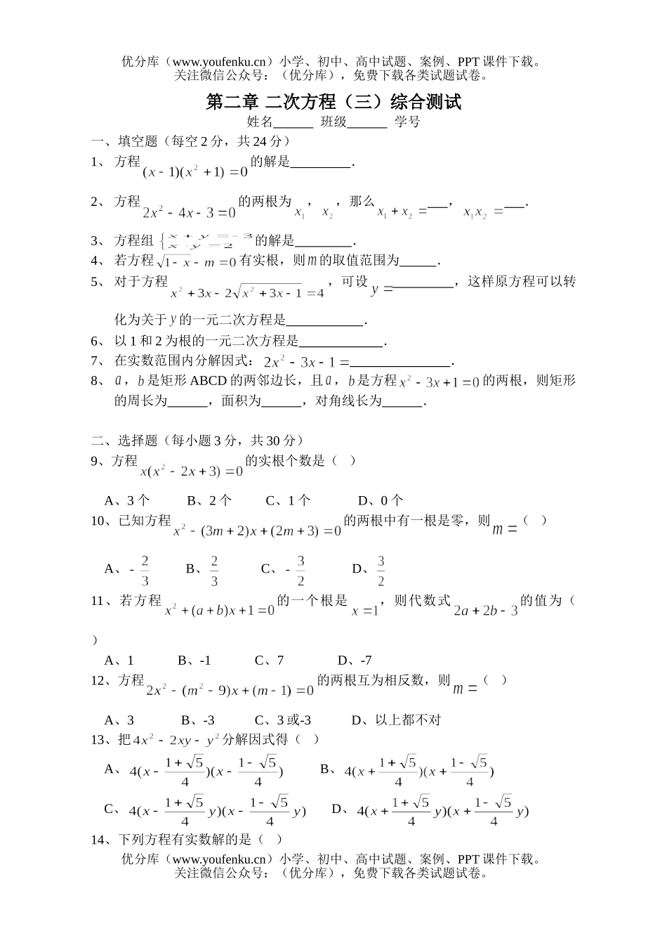 初中八年级数学二次方程(三)综合测试卷_第1页