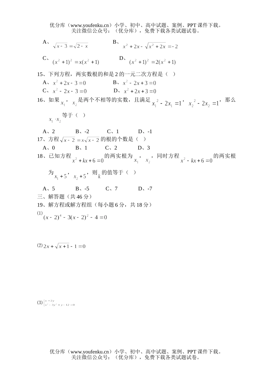 初中八年级数学二次方程(三)综合测试卷_第2页