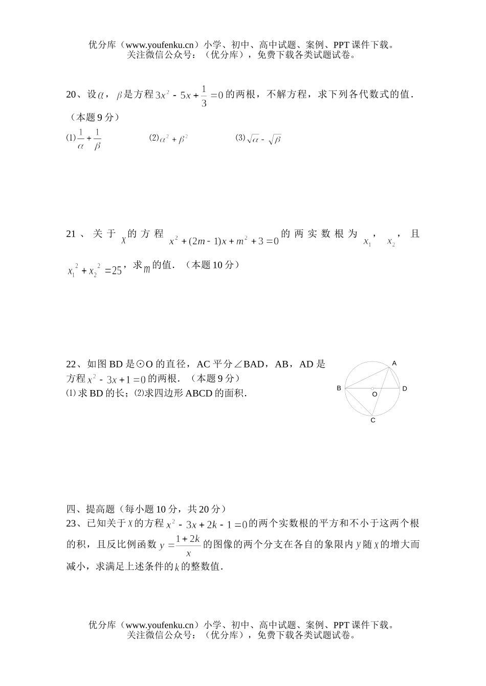 初中八年级数学二次方程(三)综合测试卷_第3页
