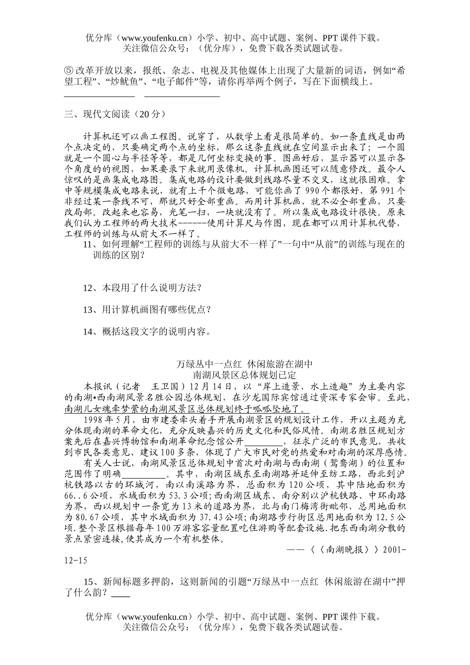 初中八年级语文第二次月考试卷_第2页