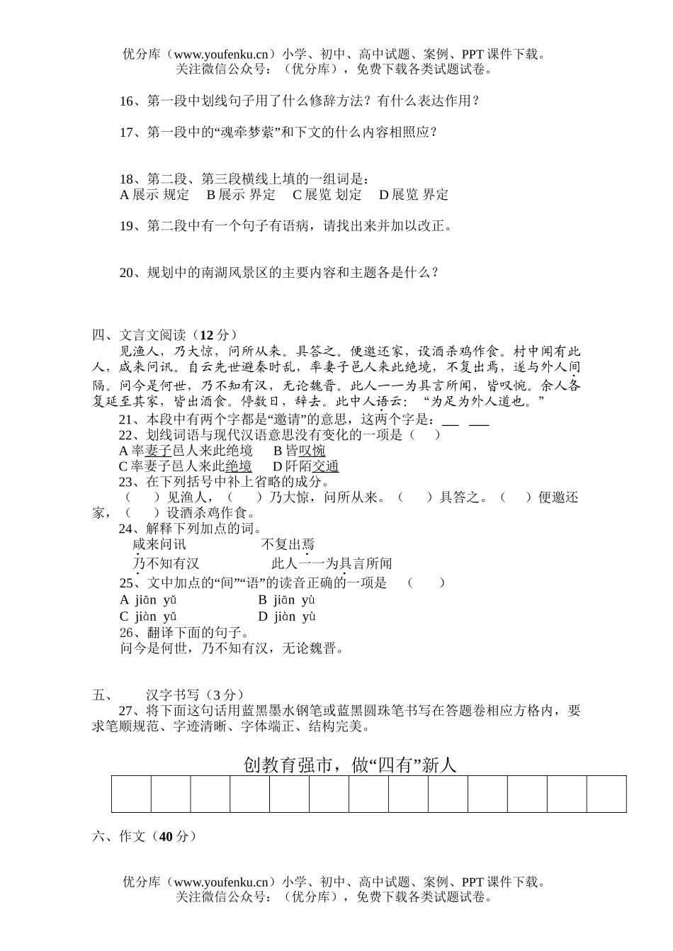 初中八年级语文第二次月考试卷_第3页