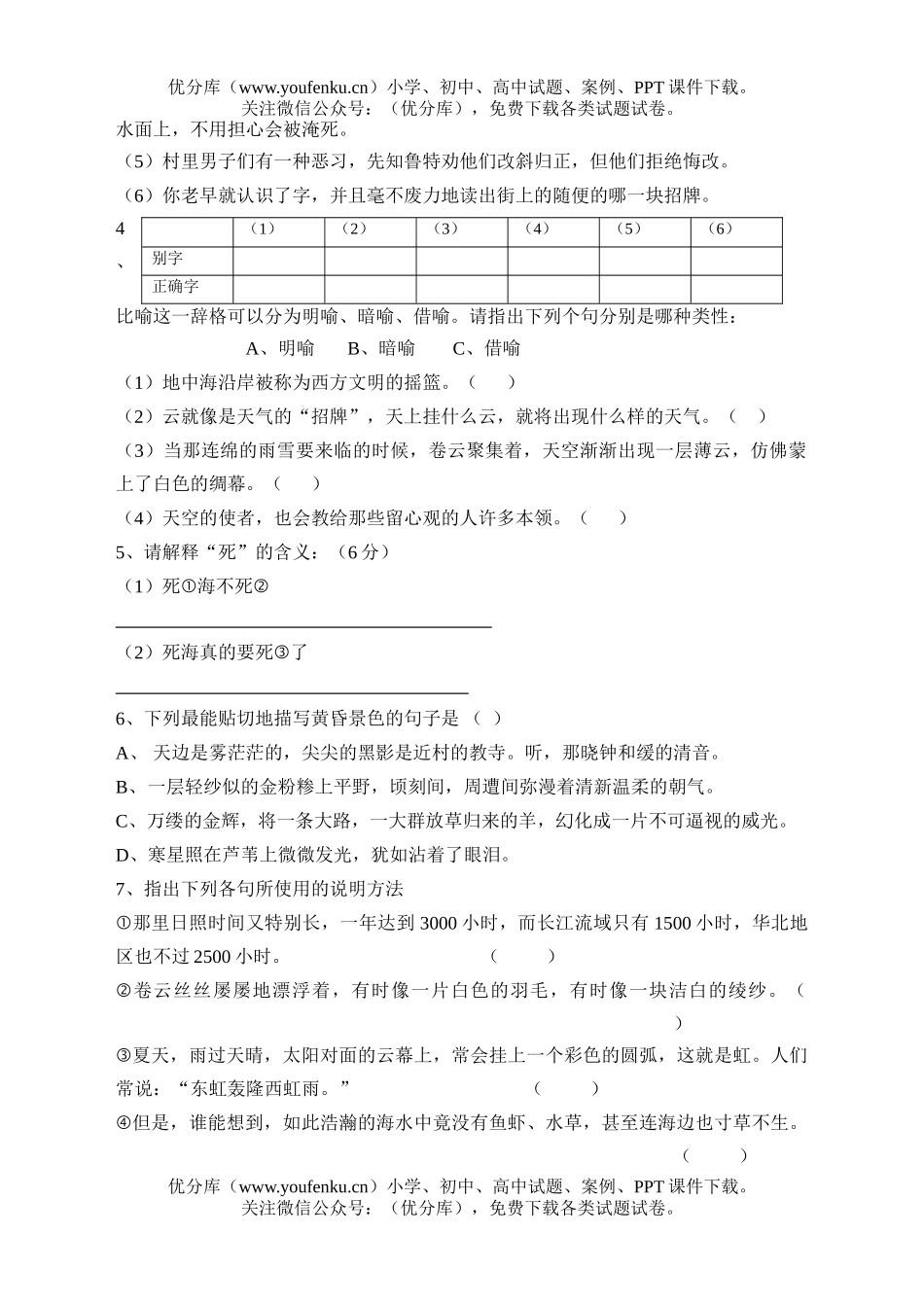 初中八年级语文第二学期测二试卷_第2页