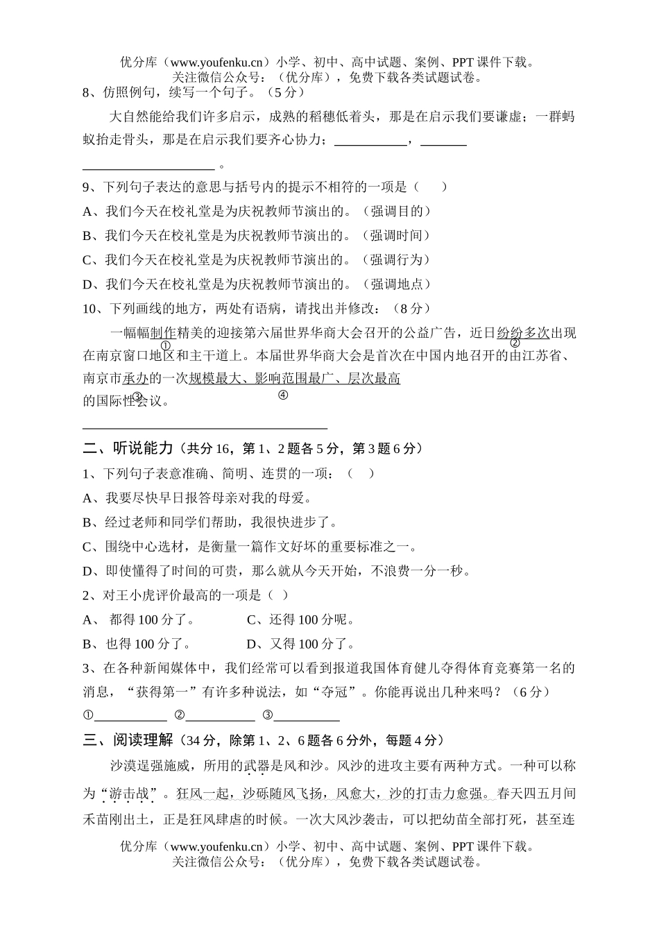 初中八年级语文第二学期测二试卷_第3页