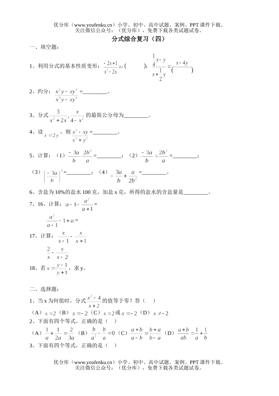 初中八年级数学分式综合复习(四)试卷_第1页