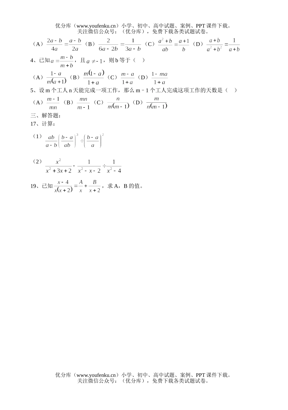 初中八年级数学分式综合复习(四)试卷_第2页