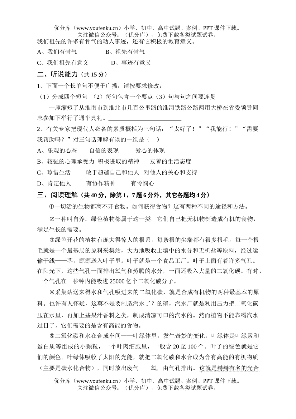 初中八年级语文第二学期测三试卷_第1页