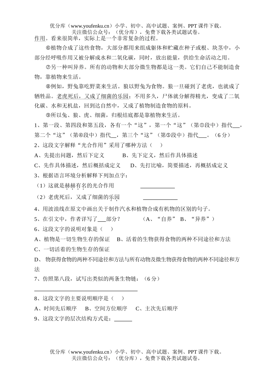 初中八年级语文第二学期测三试卷_第2页