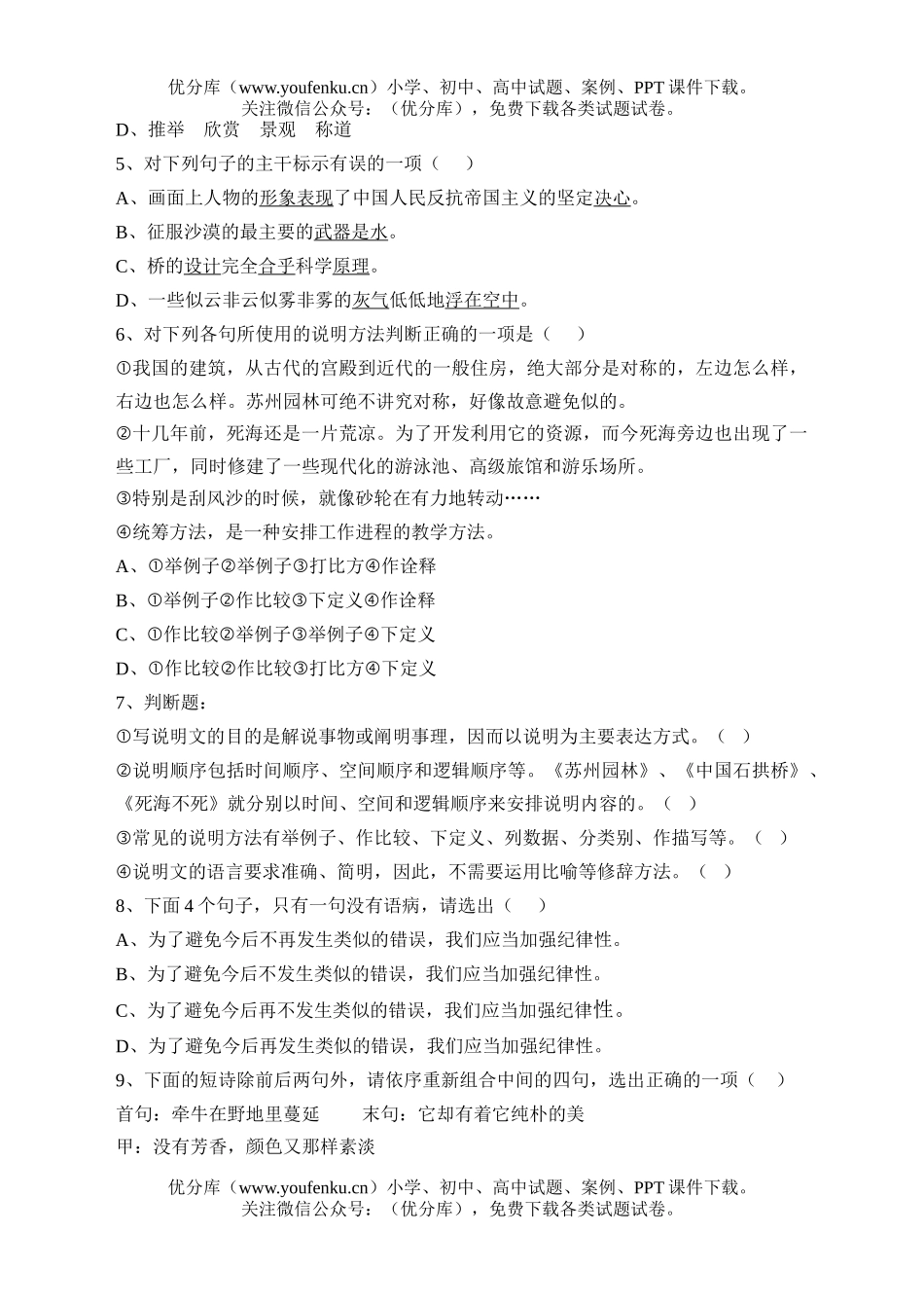 初中八年级语文第二学期测四试卷_第2页