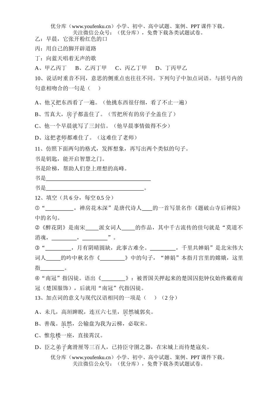 初中八年级语文第二学期测四试卷_第3页