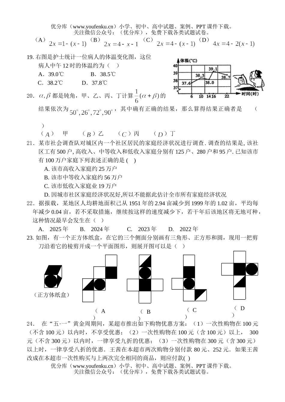 初中七年级数学上期末水平测试7试卷_第2页