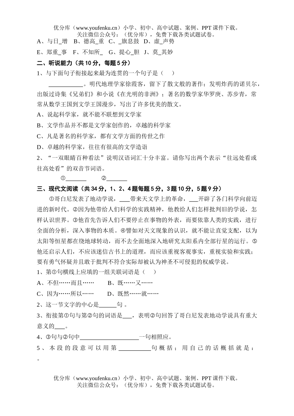 初中八年级语文第二学期测五试卷_第2页