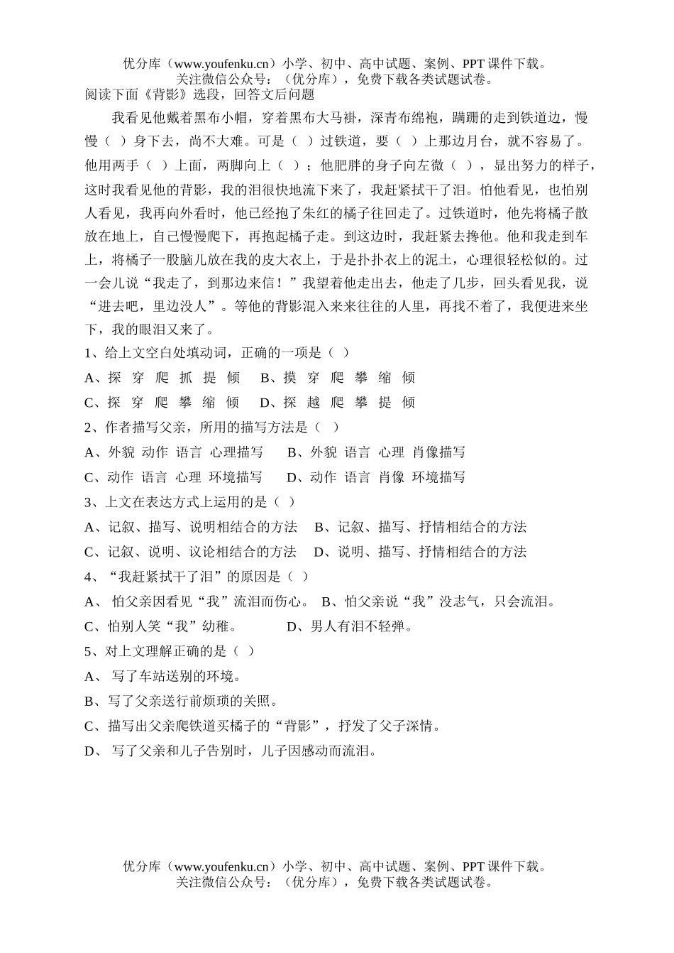 初中八年级语文第二学期测五试卷_第3页