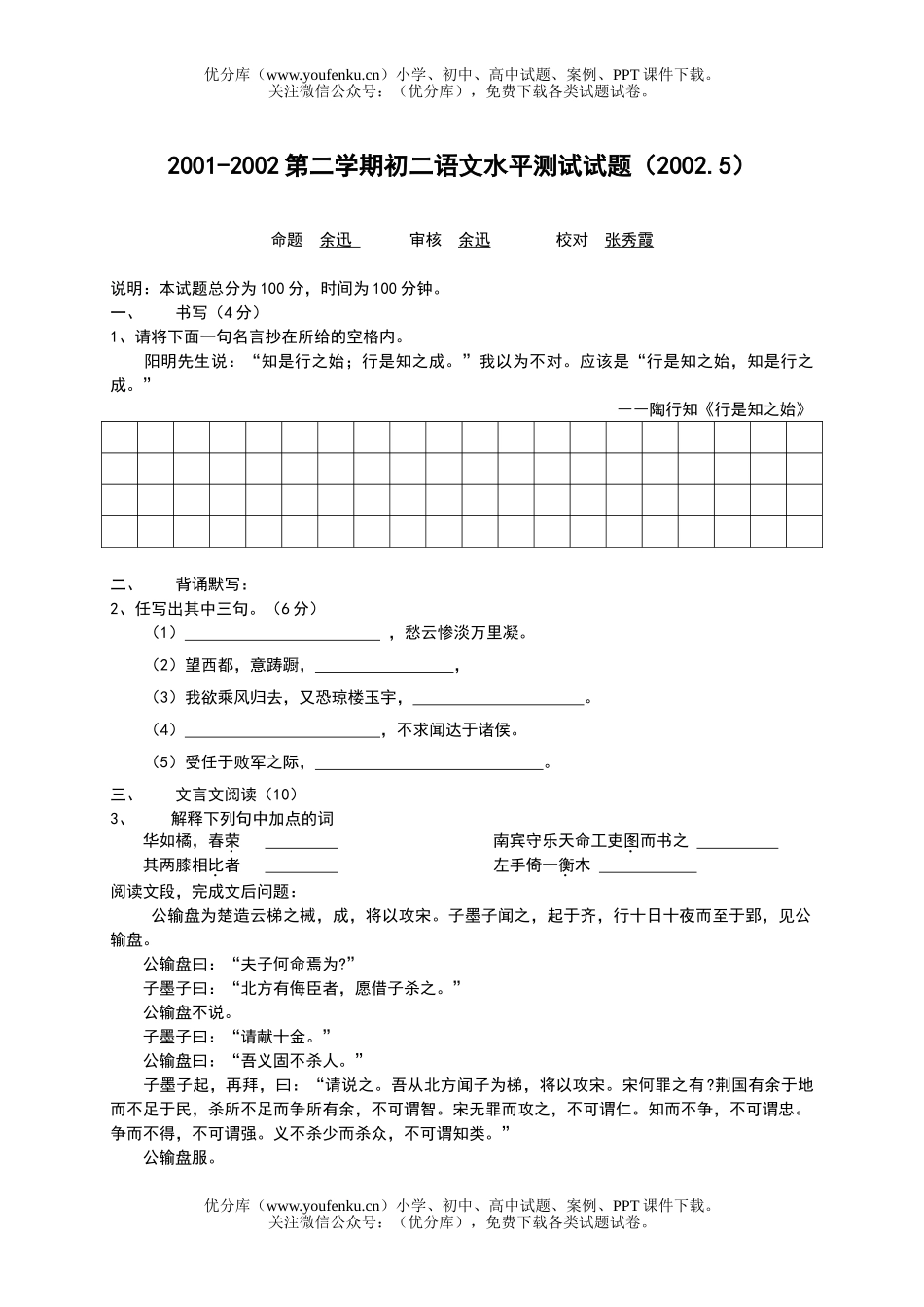 初中八年级语文第二学期水平测试(二)试卷_第1页