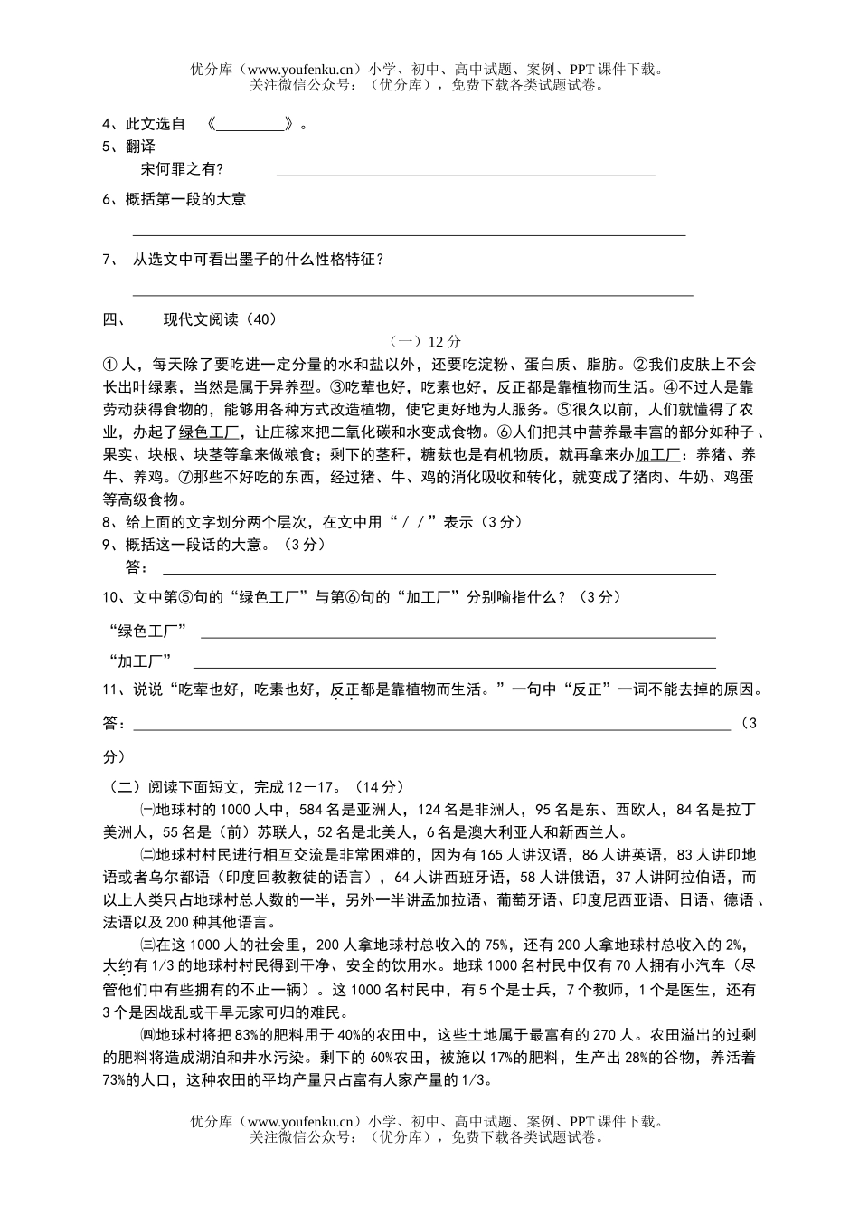 初中八年级语文第二学期水平测试(二)试卷_第2页