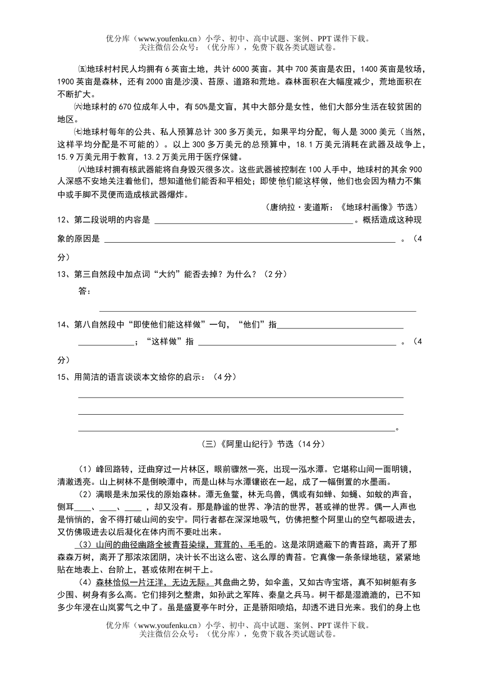 初中八年级语文第二学期水平测试(二)试卷_第3页