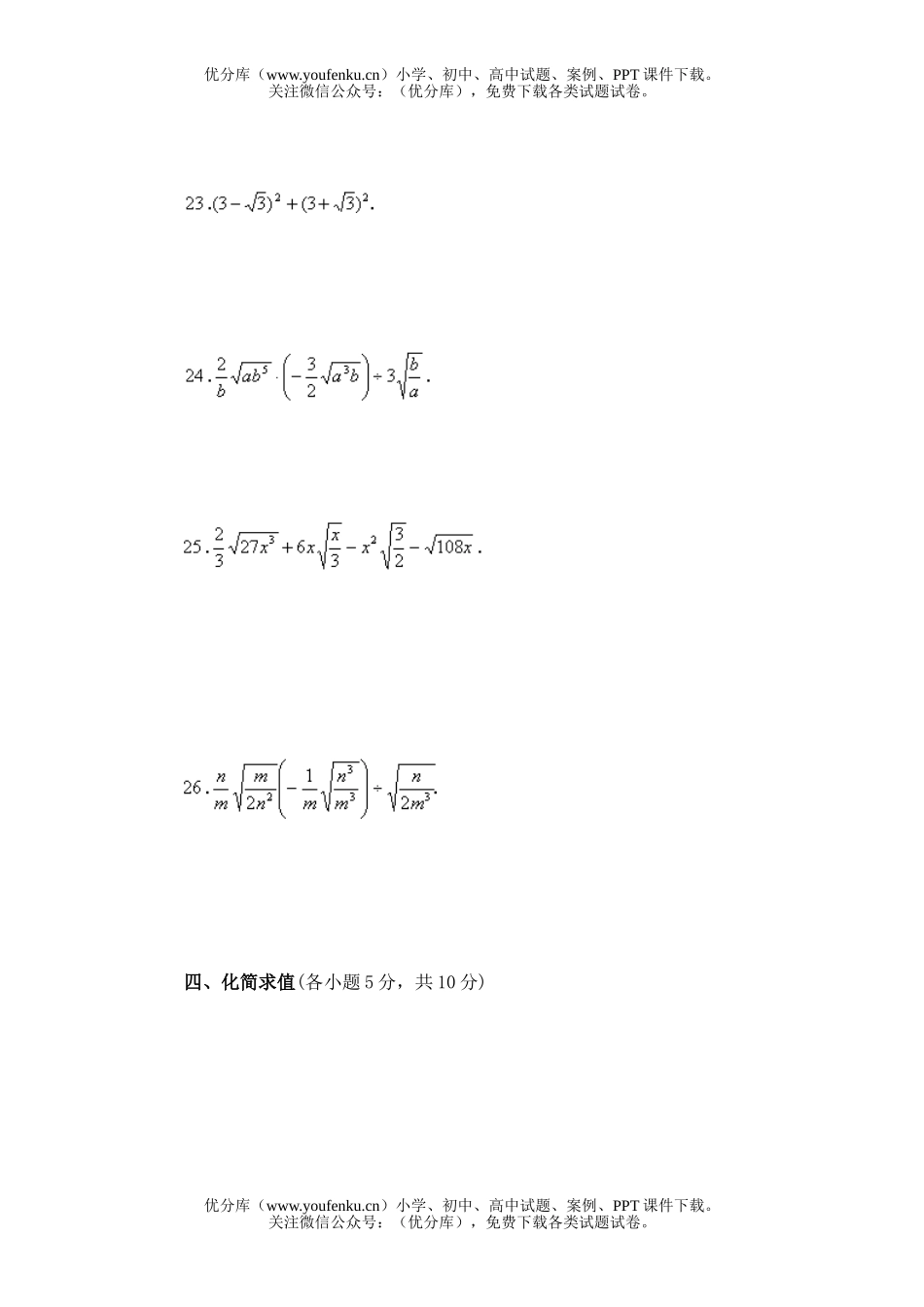 初中八年级数学下学期各章单元及期中、期末试卷_第3页