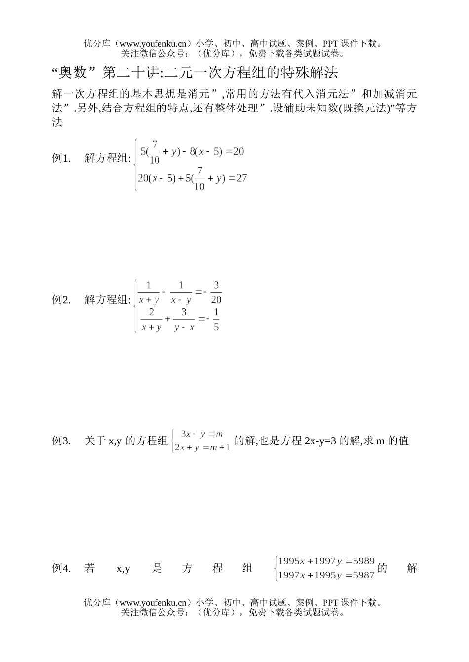 初中七年级数学奥数练习试卷_第1页