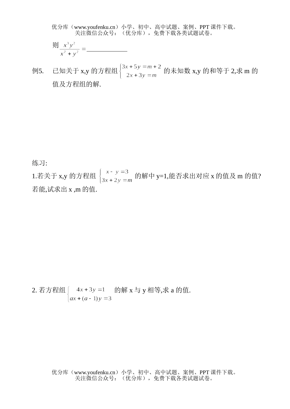 初中七年级数学奥数练习试卷_第2页