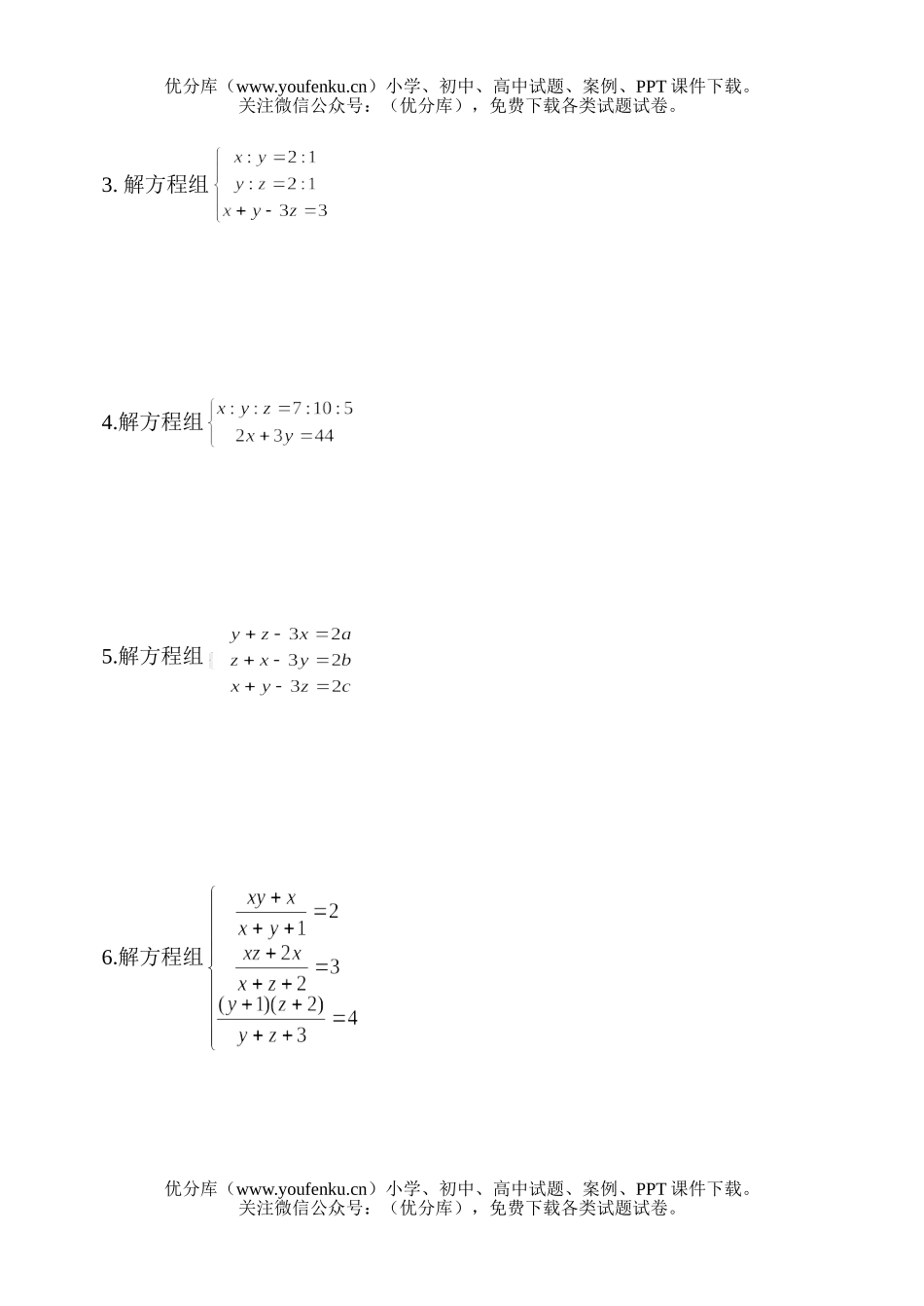 初中七年级数学奥数练习试卷_第3页