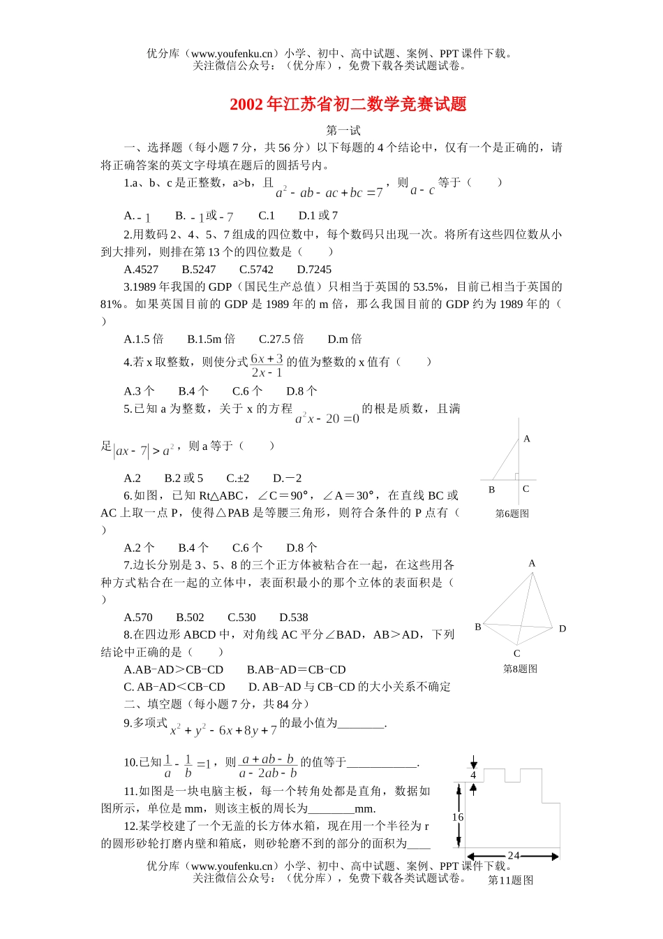 初中八年级数学人教版上学期_竞赛试卷_第1页