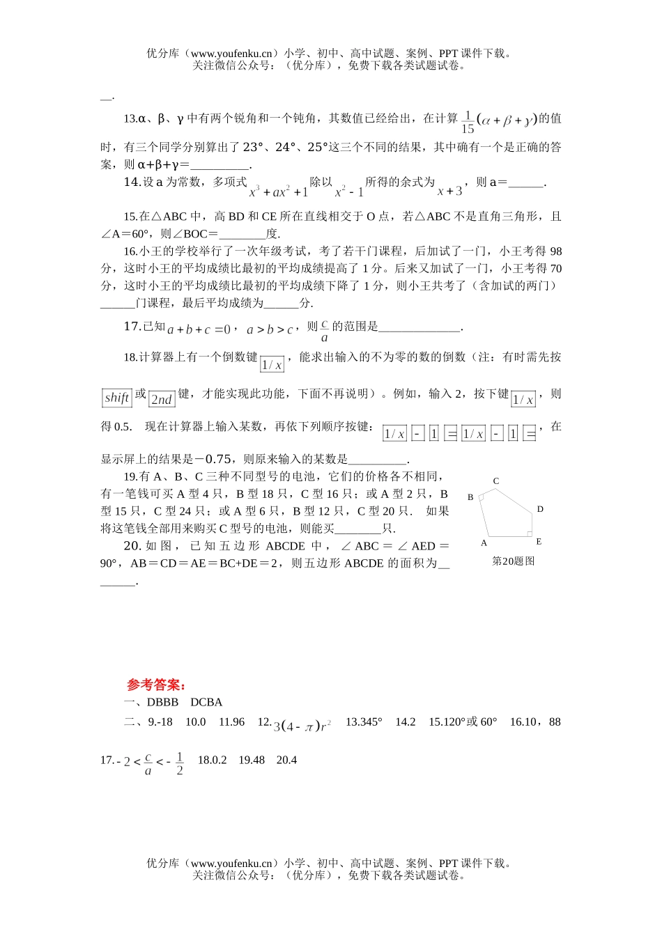 初中八年级数学人教版上学期_竞赛试卷_第2页