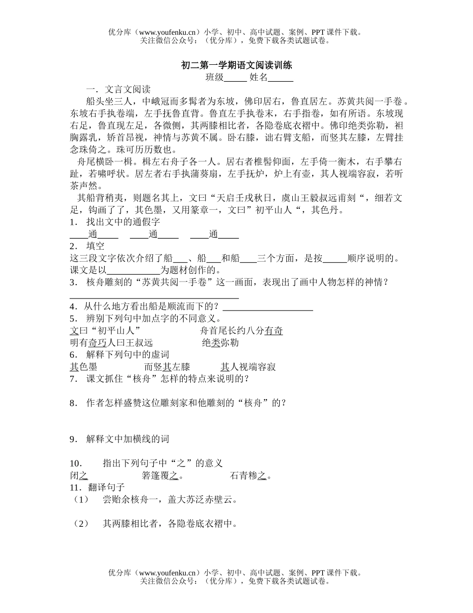 初中八年级语文第一学期阅读试卷_第1页
