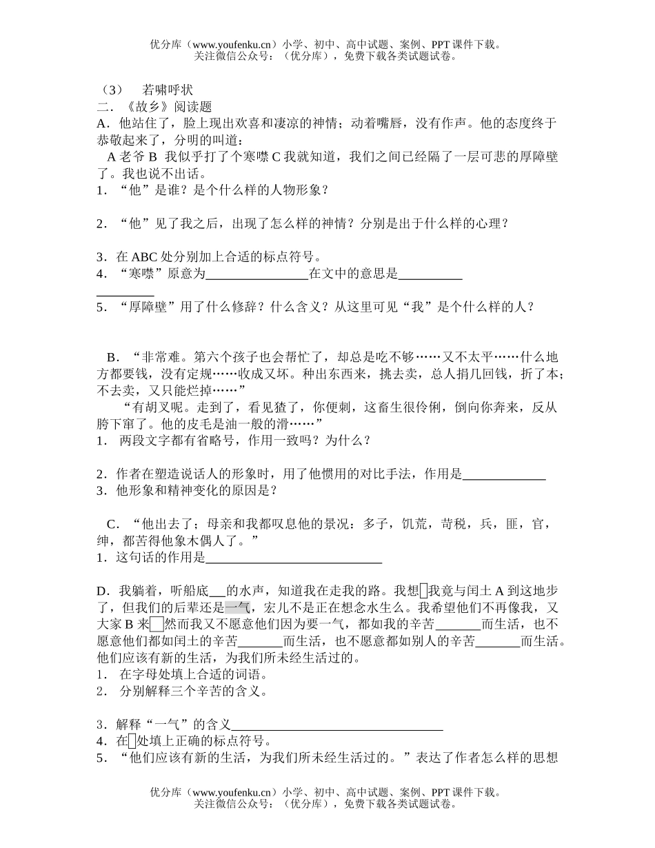 初中八年级语文第一学期阅读试卷_第2页