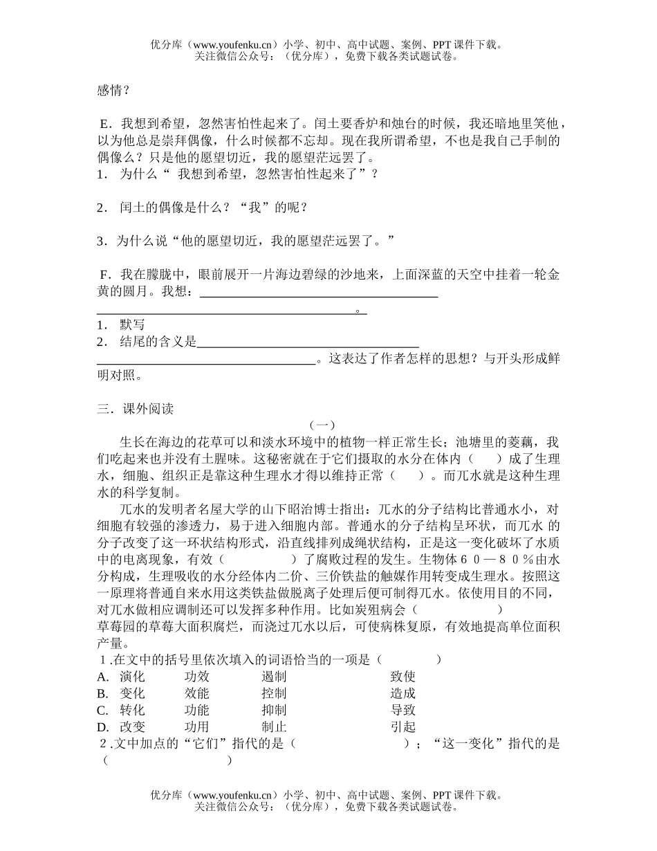 初中八年级语文第一学期阅读试卷_第3页